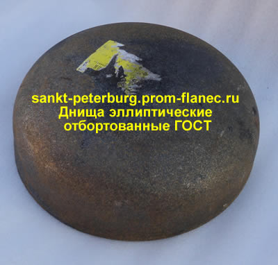 Днища эллиптические отбортованные ГОСТ 6533-78 Санкт-Петербург