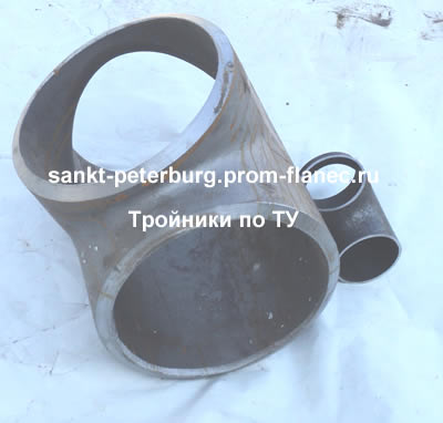 Тройники по ТУ Санкт-Петербург